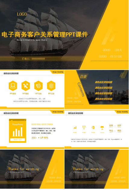 电子商务客户关系管理PPT课件