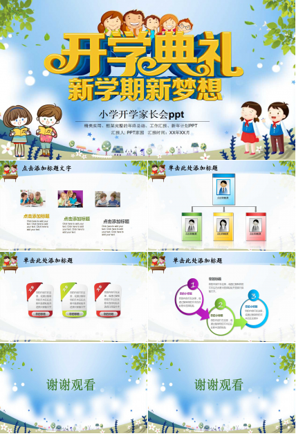 小学开学家长会ppt模板