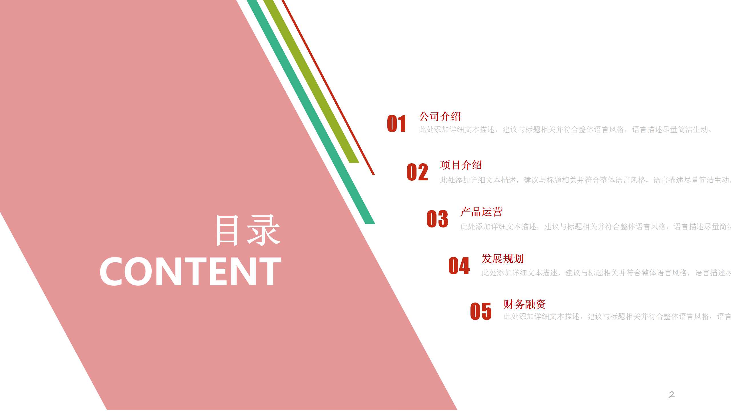 商务管理PPT之传达消息模板