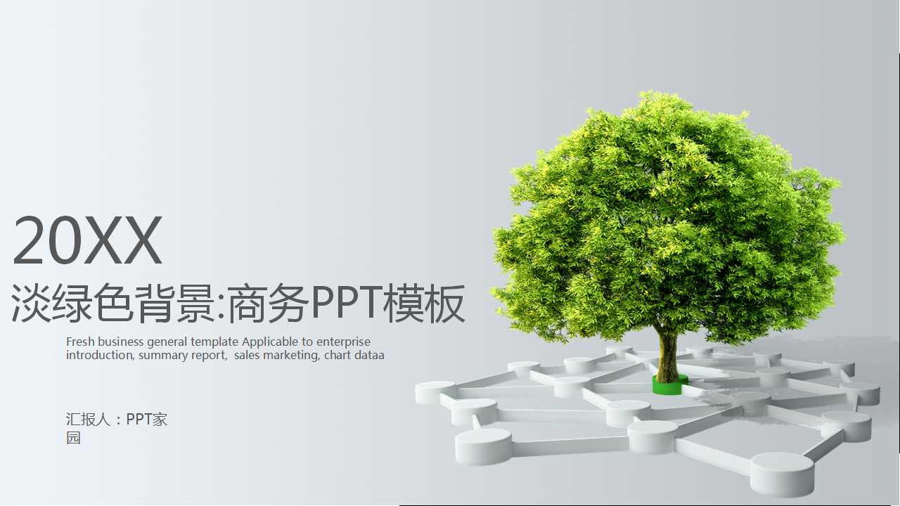 淡绿色背景:商务PPT模板