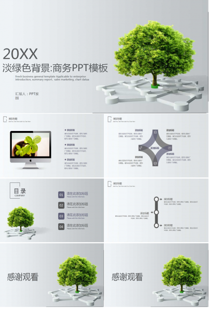 淡绿色背景:商务PPT模板