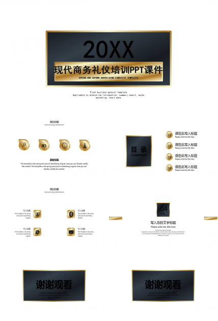 现代商务礼仪培训PPT课件