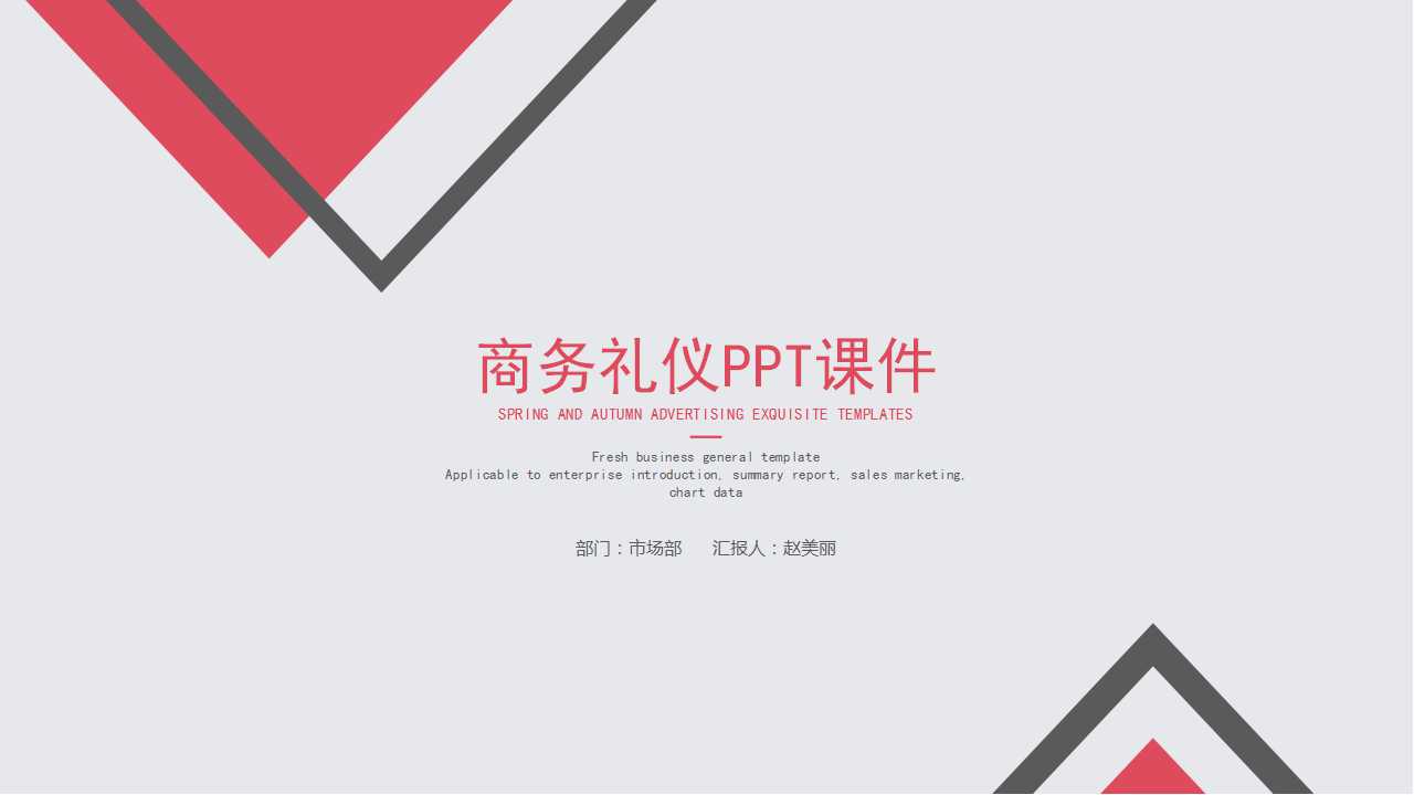专业白领形象及商务礼仪PPT课件