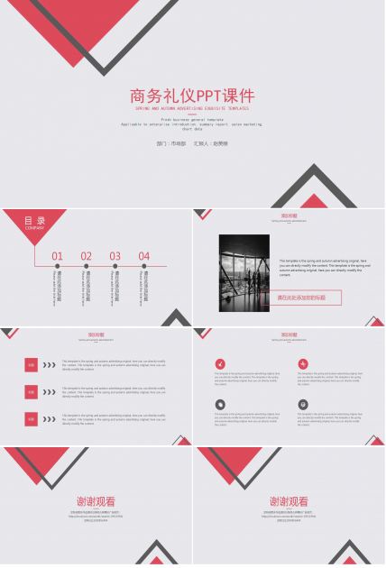 专业白领形象及商务礼仪PPT课件