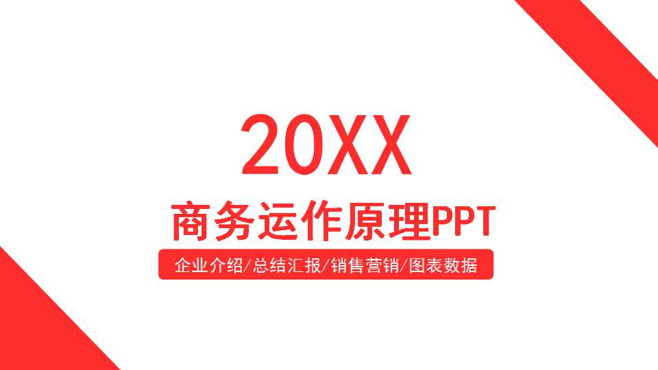 现代管理教学与商务运作原理与案例分析PPT课件二