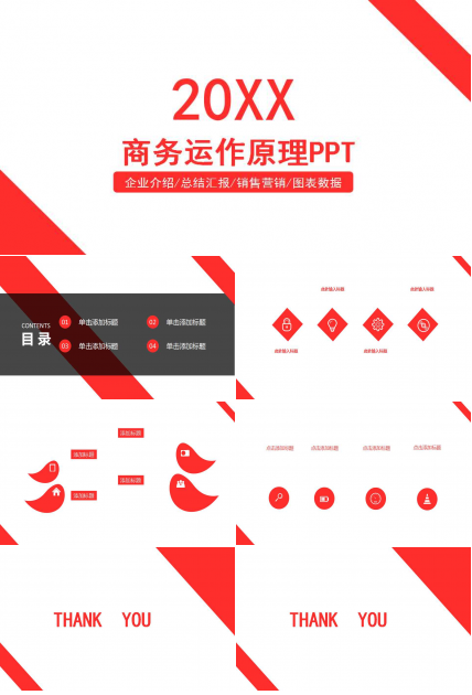 现代管理教学与商务运作原理与案例分析PPT课件二