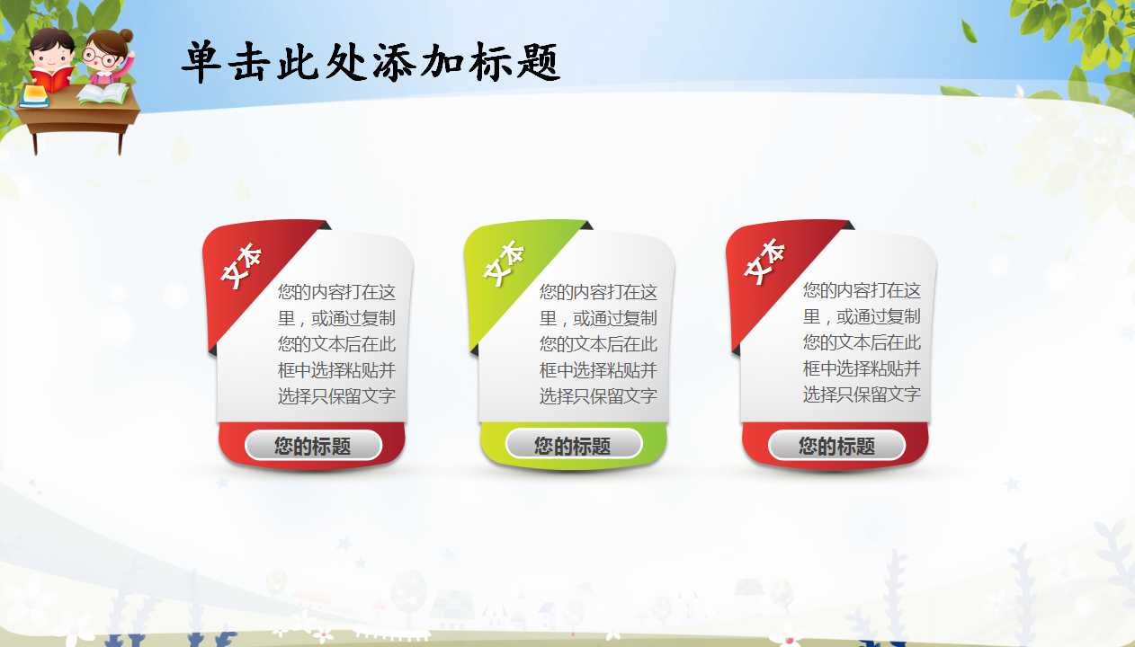 小学开学家长会ppt模板