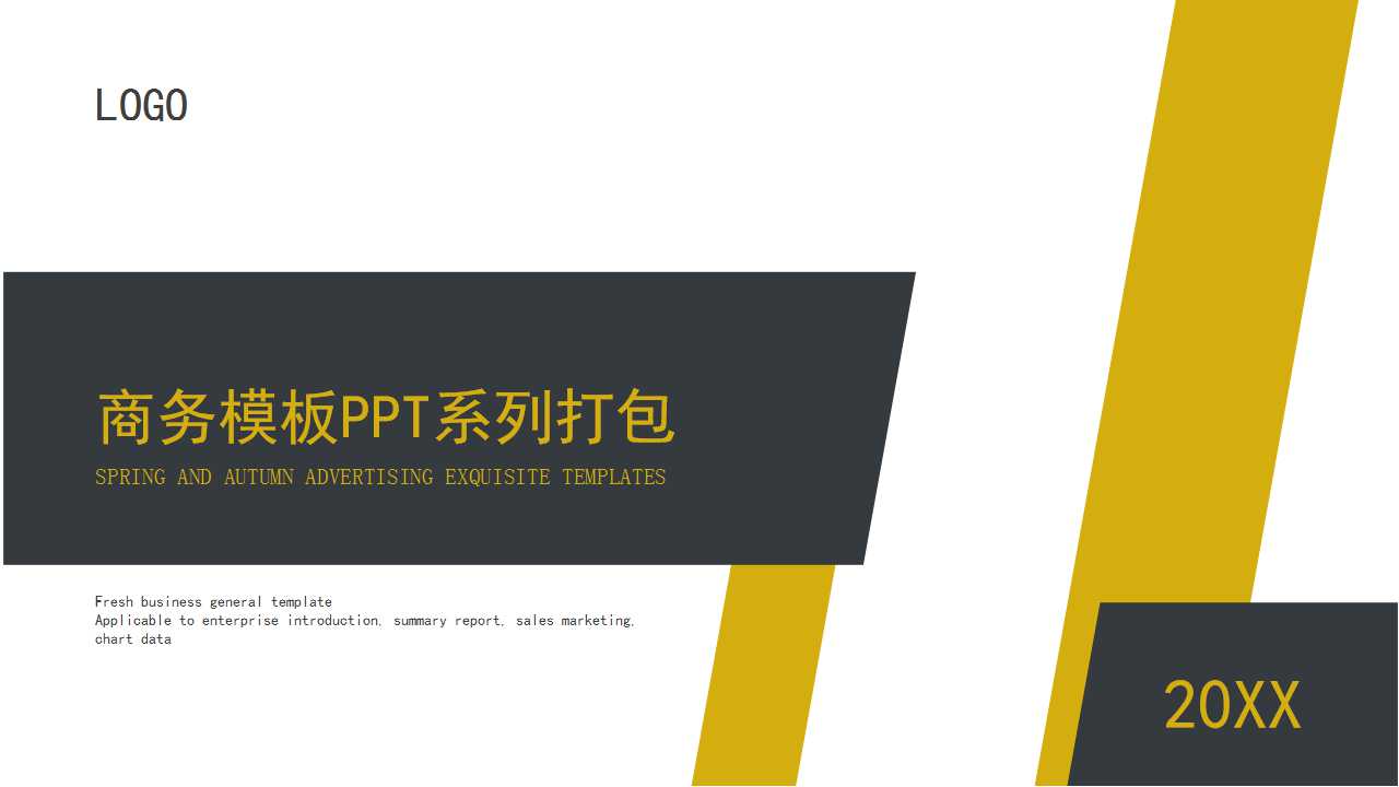 商务模板PPT系列打包下载