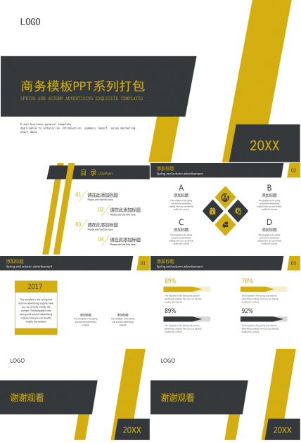 商务模板PPT系列打包下载