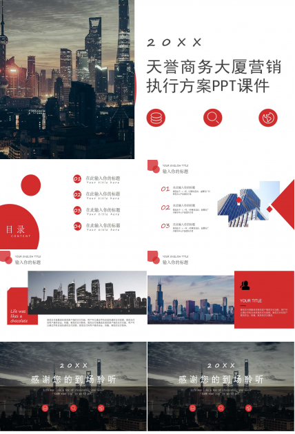 天誉商务大厦营销执行方案PPT课件