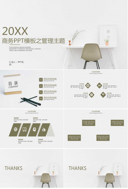 商务PPT模板之管理主题