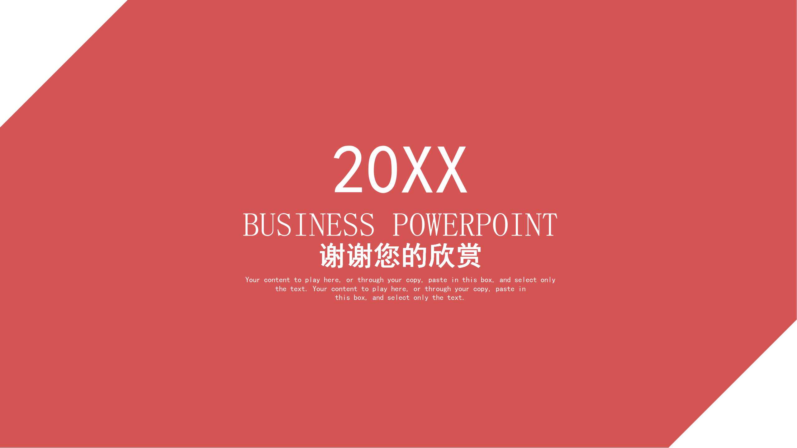 商务管理PPT之传达消息模板