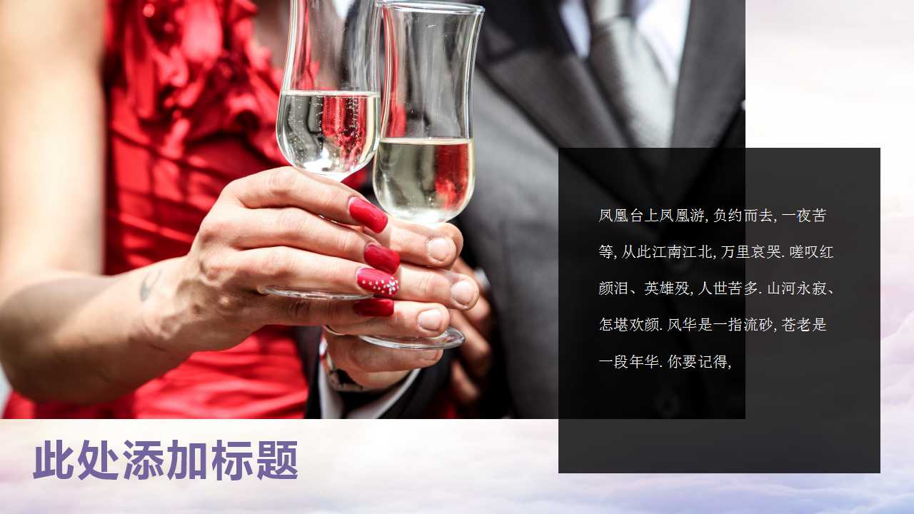 有关婚礼的ppt模板