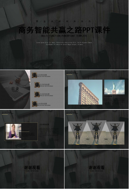 企业绩效管理和商务智能共赢之路PPT课件