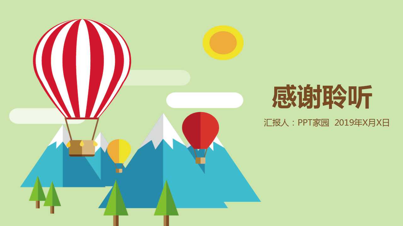 小学教师说课ppt模板