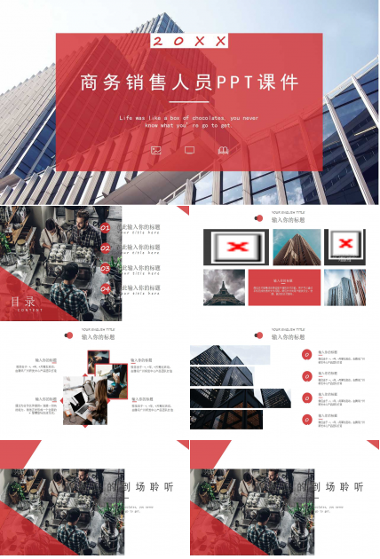 如何做一个成功的商务销售人员PPT课件