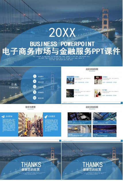 电子商务市场与金融服务PPT课件