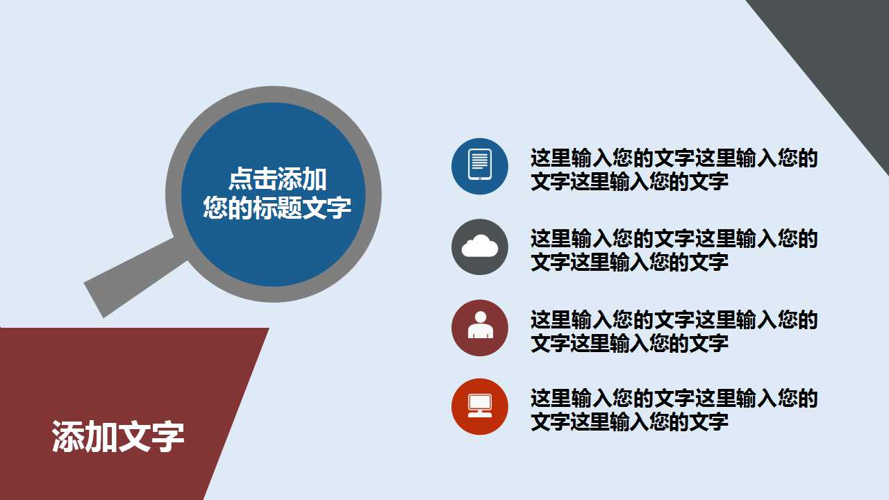 公司新员工入职培训ppt模板