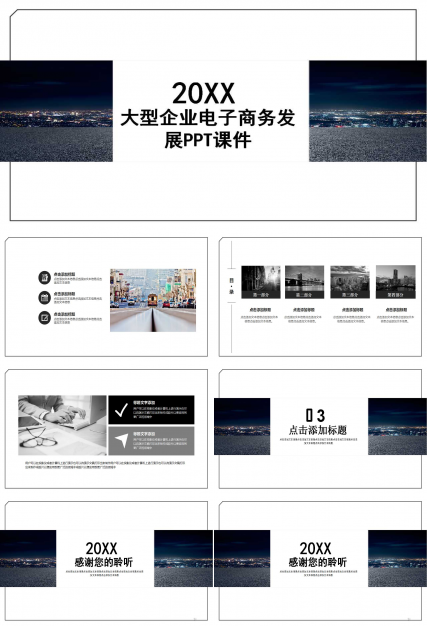 大型企业电子商务发展PPT课件