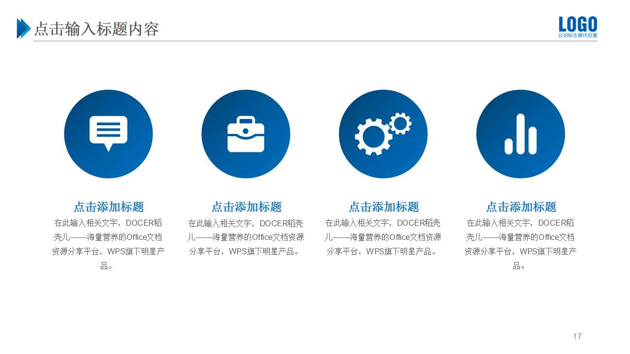 PPT模板之商务人才专用