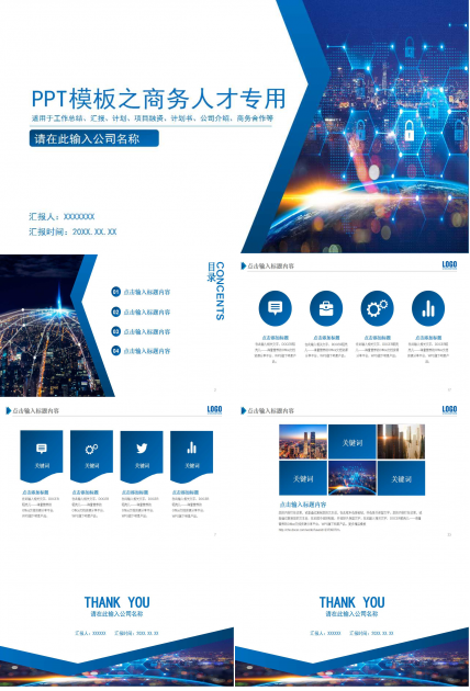 PPT模板之商务人才专用