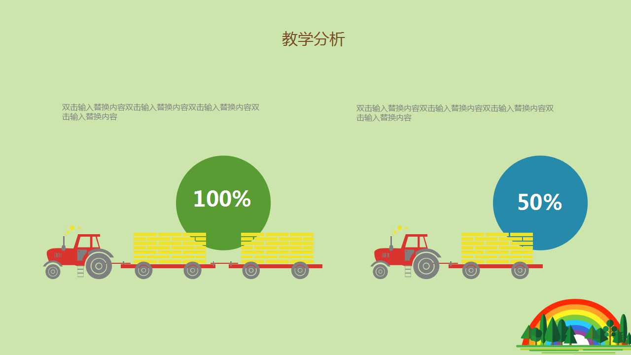 小学教师说课ppt模板