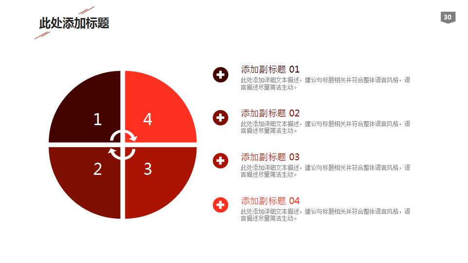精美流程图PPT商务模板：白色背景