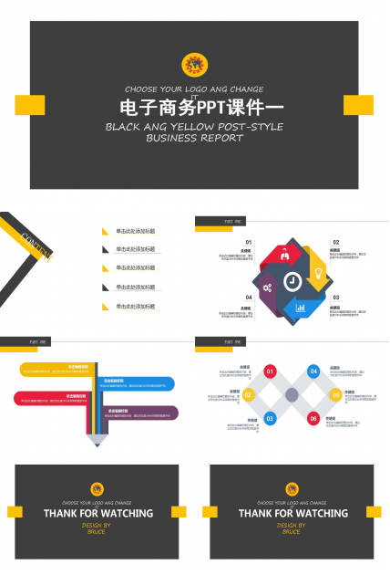 电子商务PPT课件一