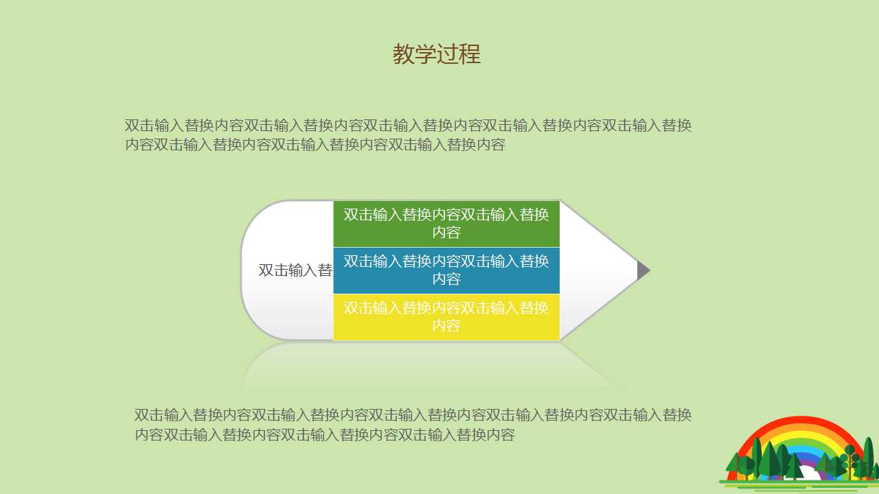 小学教师说课ppt模板