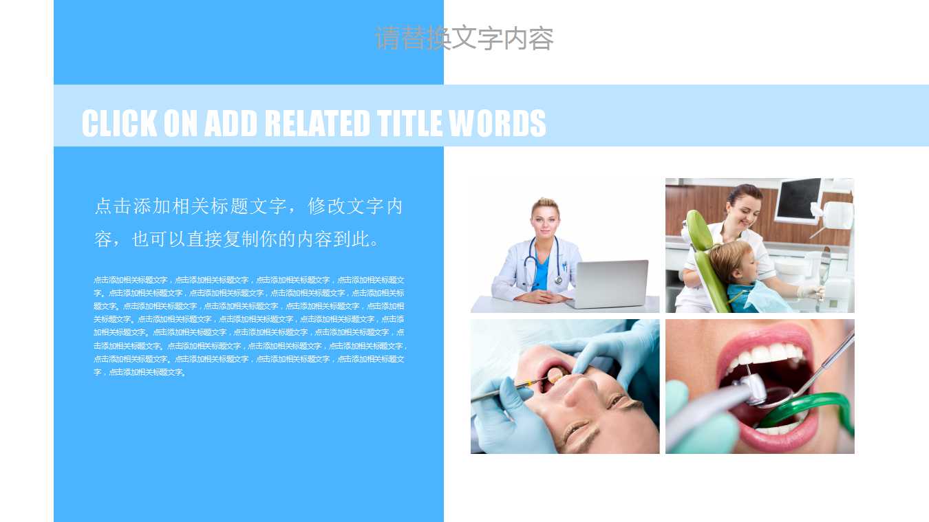 牙科医生个人总结ppt模板