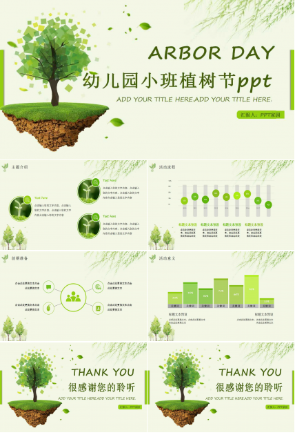 幼儿园小班植树节ppt