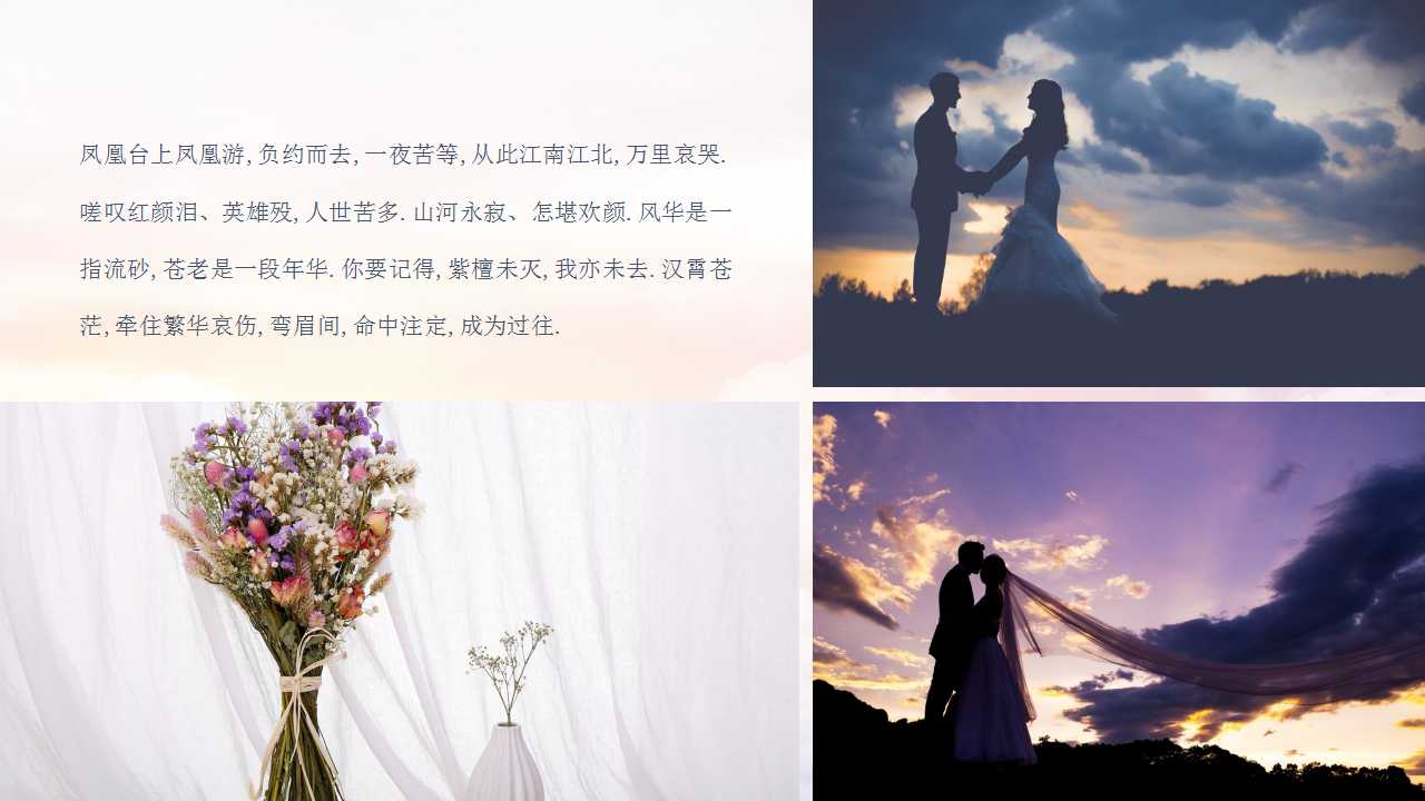 有关婚礼的ppt模板