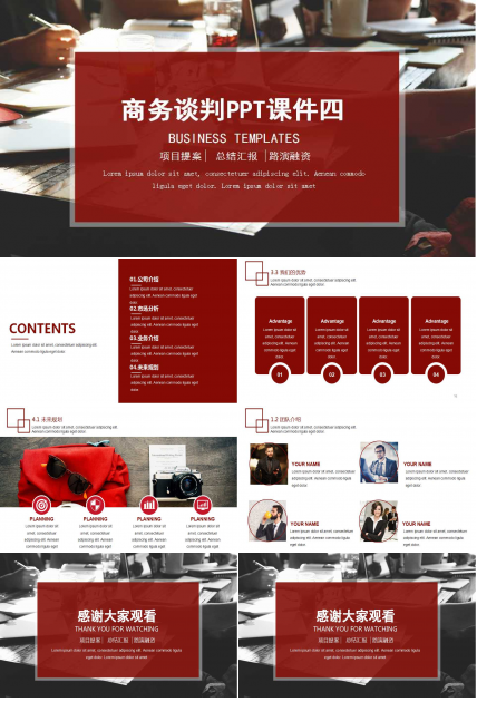商务谈判PPT课件四