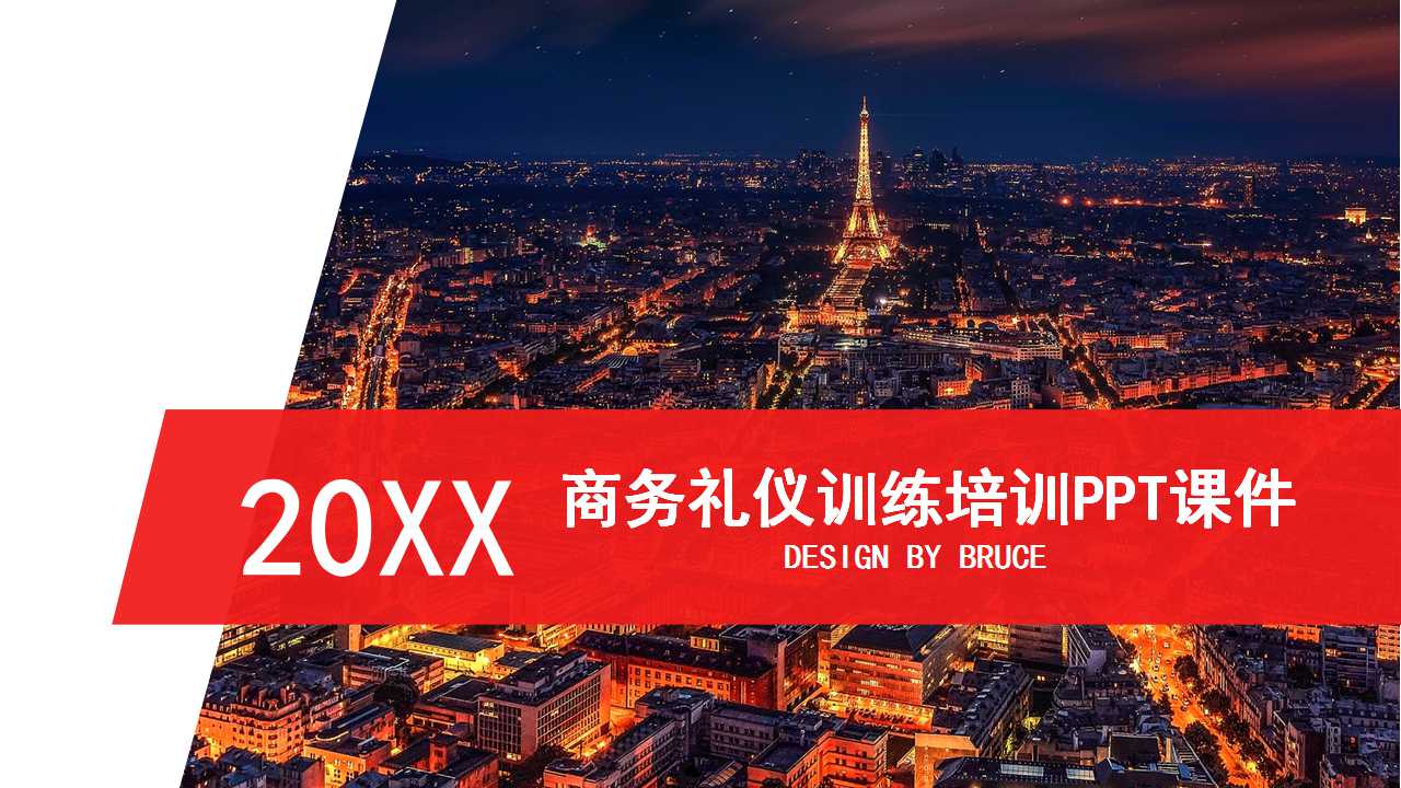 商务礼仪训练培训PPT课件