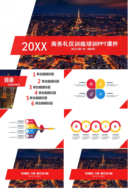 商务礼仪训练培训PPT课件