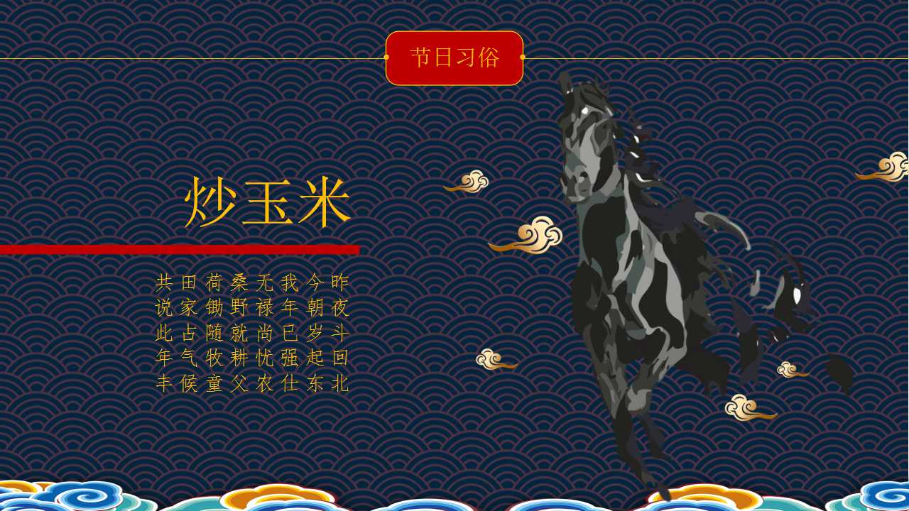 传统节日龙抬头ppt模板