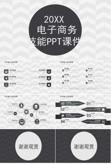 电子商务师技能辅导教程PPT课件