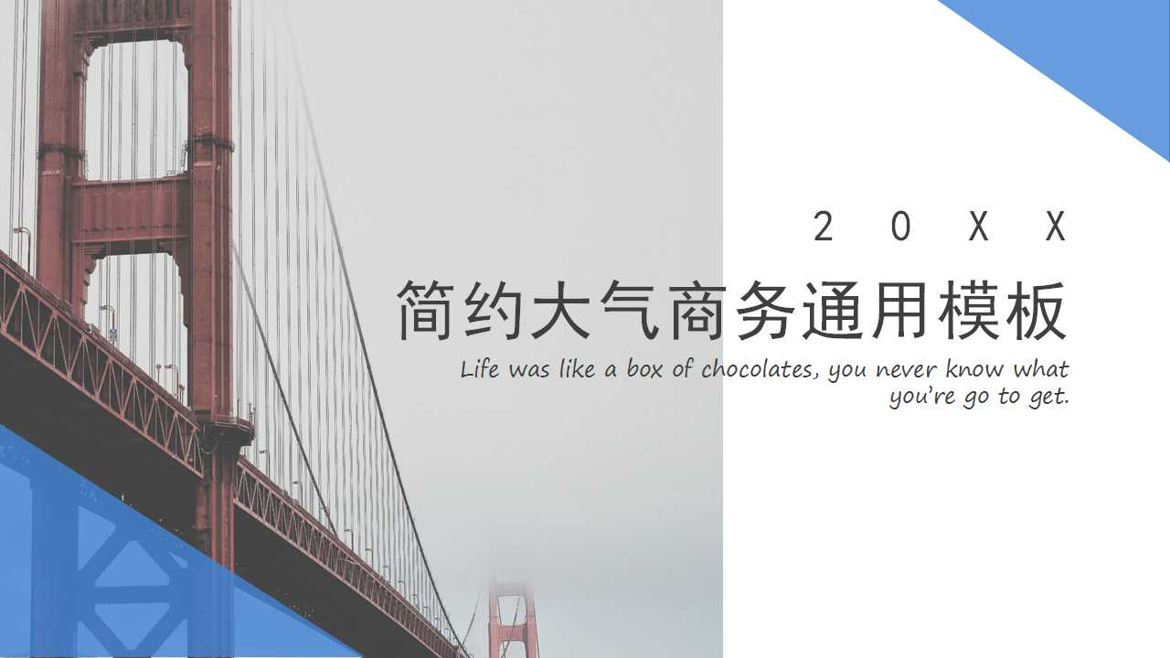 精选商务PPT模板下载