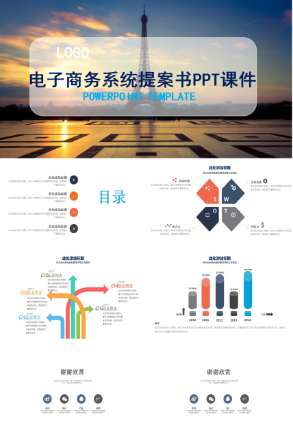 电子商务系统提案书PPT课件