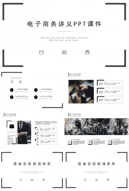 电子商务讲义PPT课件