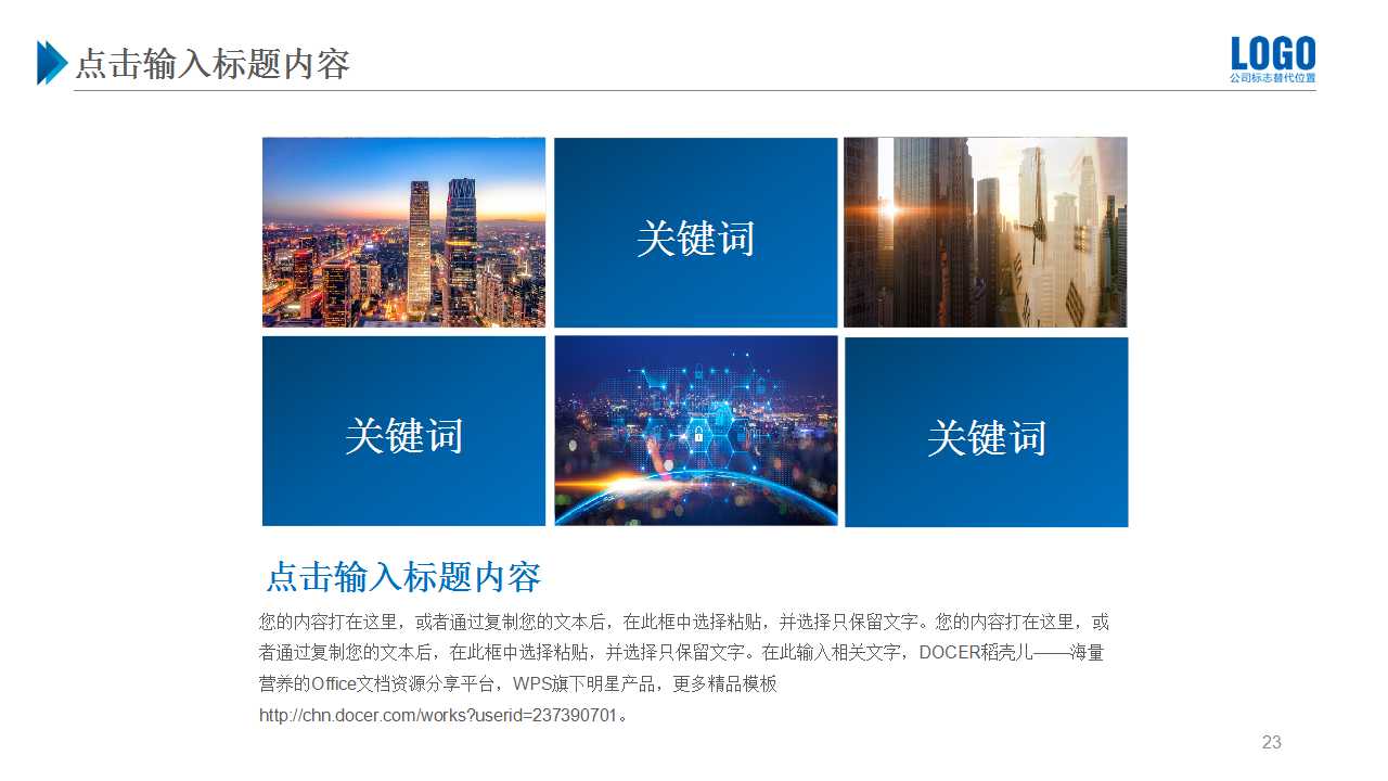 PPT模板之商务人才专用