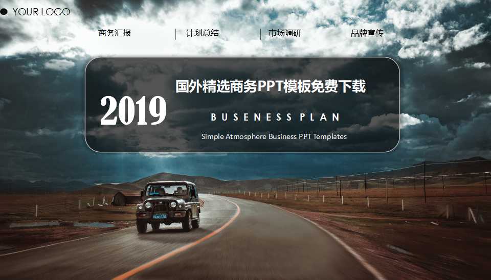 国外精选商务PPT模板免费下载