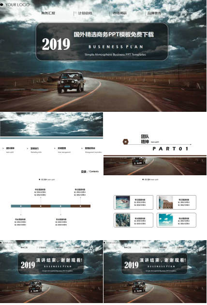 国外精选商务PPT模板免费下载