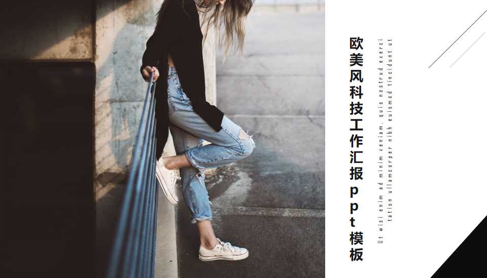 欧美风科技工作汇报ppt模板