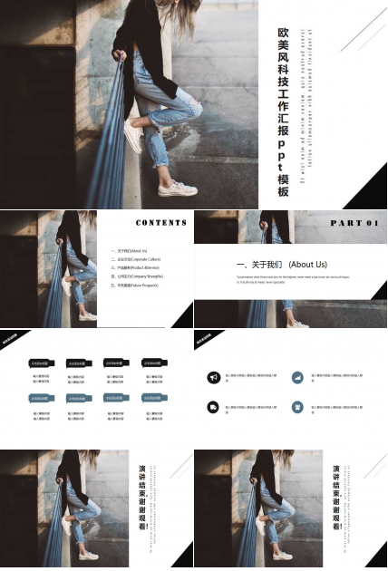 欧美风科技工作汇报ppt模板