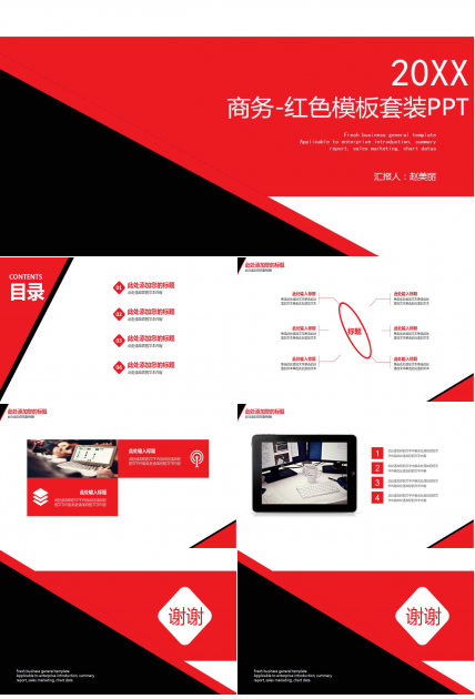 商务-红色模板套装PPT