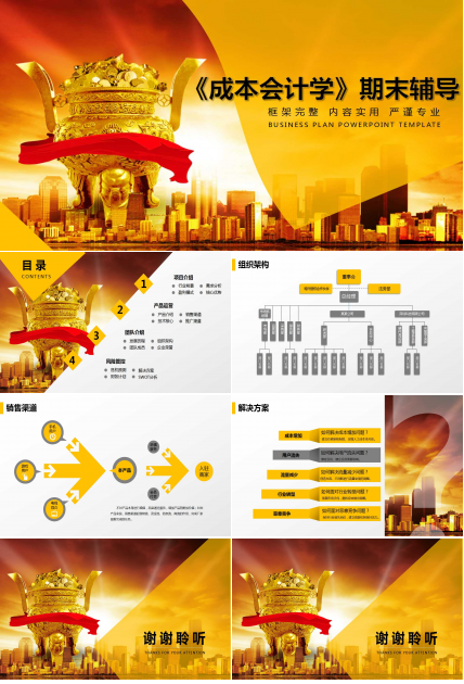 《成本会计学》期末辅导PPT课件