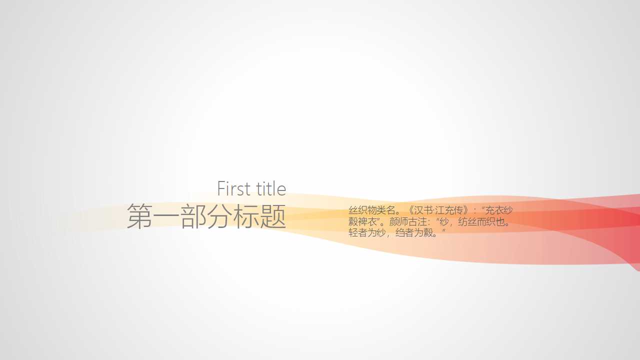 经典配色通用商务ppt模板