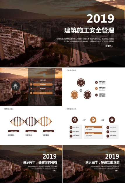 建筑施工安全管理ppt模板