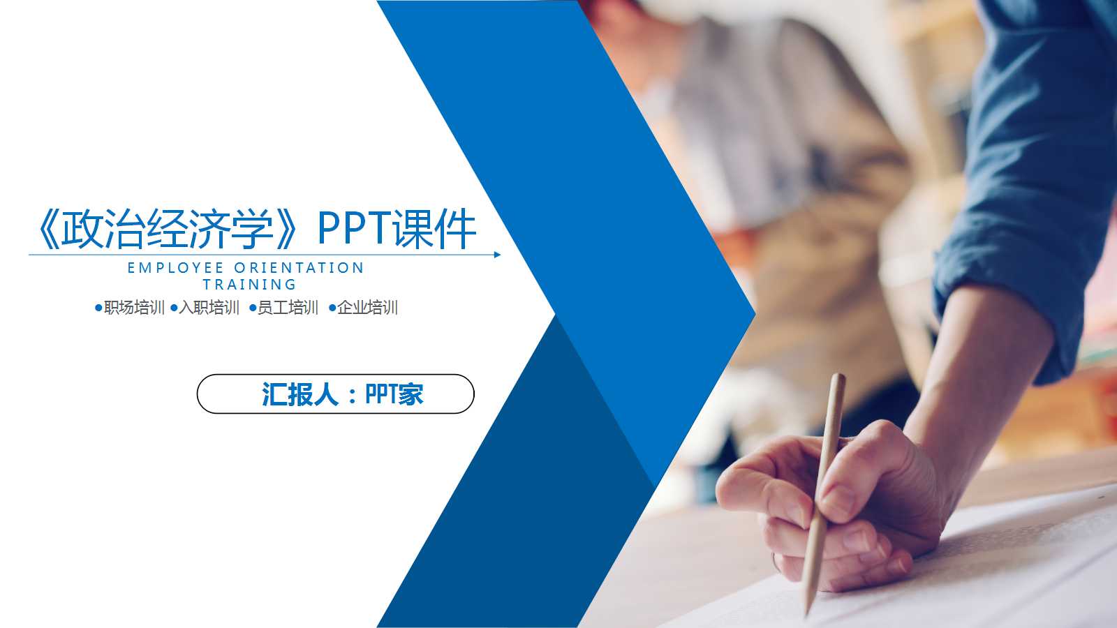 《政治经济学》PPT课件